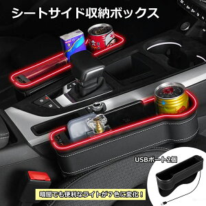 【マラソン限定ポイント10倍】運転席 助手席 収納ボックス 車USB充電 ライト付 ドリンクホルダー 右座席 左座席 シートホルダー シートポケット カー用品 車中泊 PUレザー おしゃれ すき間収