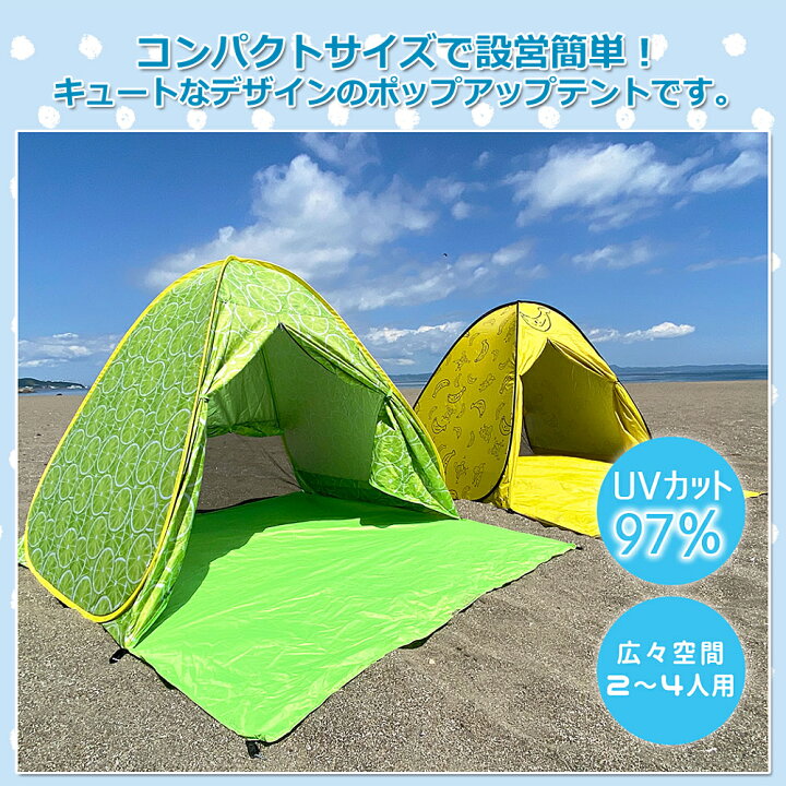 楽天市場】テント ポップアップテント かわいい キャンプ アウトドア  