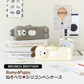 【マラソンP10倍】ブランチブラザー シリコン ペンケース バニー パピー 文房具 brunchbrother 韓国雑貨 キャラクター 耐水 かわいい ポーチ 筆箱 ロマネ BB 韓国直輸入正規品 ROMANE ステーショナリー ペンポーチ ベージュ グレー SNS 筆入れ ペン入れ 小物入れ