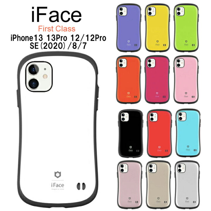 楽天市場 Iface 保護フィルムプレゼント 12 12proを除く Iphone13 ケース 並行輸入正規品 First Class Iphonese第3世代 第2世代 Iphone12 ケース Iphone8 ケース 送料無料 韓国直輸入 可愛い 持ちやすい カラフル アイフェイス 人気 ブランド ギフト プレゼント