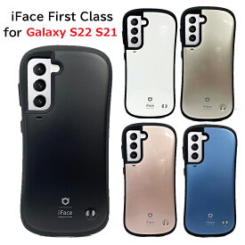 【お買物マラソンポイント10倍】iFace First Class Galaxy s22 s21 ケース 並行輸入正規品 7色 耐衝撃【送料無料】ギャラクシー ケース S21 S22 アイフェイス ファーストクラス iface 人気 ブランド 渋い SC-51B SCG09 SC-51C SCG13ブルー