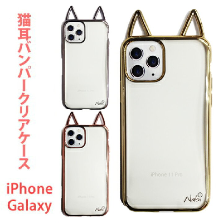楽天市場 在庫一掃セール500円 Iphonese ケース 第2世代 かわいい 猫耳 Iphone ケース Cat Ear Iphone11 ケース Iphonexr Iphone8 Iphone7 Tpu バンパー 透明 クリア ケース 衝撃吸収 ソフトケース ネコ 猫 ねこみみ Iphone11pro Iphonese 足跡 Foot 肉球