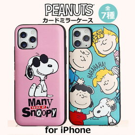 iphone15 iphone15plus 15pro 15promax スヌーピー 背面カードミラー peanuts iphone14 13 ケース tpu カード収納 ケース iphone13pro iphone12 iPhoneSE 第3世代 ケース iphone8 ケース 簡易ミラー付 正規品 SNOOPY スヌーピーと仲間たち ピーナッツ 15+