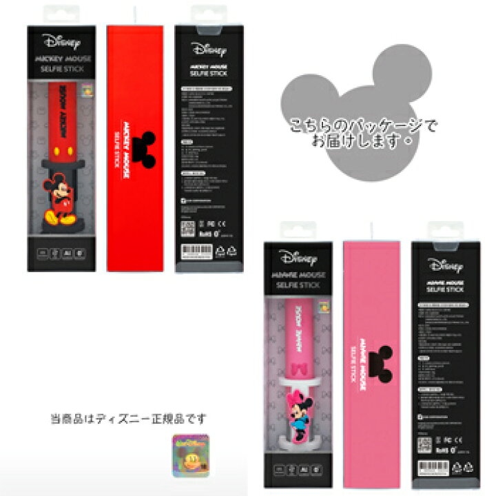 楽天市場 自撮り棒 セルカ棒 ディズニー ミッキー ミニー Bluetooth シャッター Disney 送料無料 全2種 Mickey Minnie Iphone Xs Iphone7 Iphone8 Galaxy Android Fou Fou