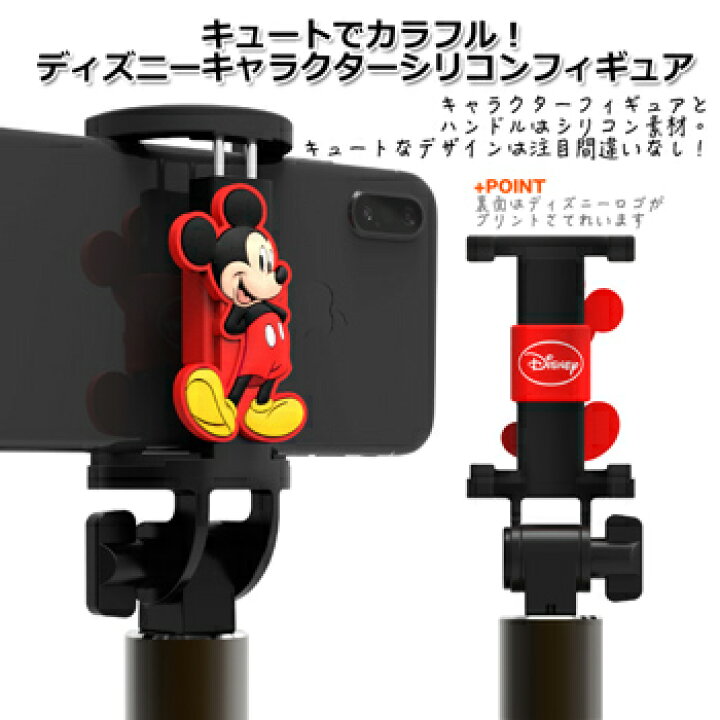 楽天市場 自撮り棒 セルカ棒 ディズニー ミッキー ミニー Bluetooth シャッター Disney 送料無料 全2種 Mickey Minnie Iphone Xs Iphone7 Iphone8 Galaxy Android Fou Fou