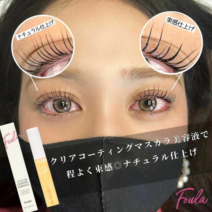 楽天市場】【Foula】クリアコーティングマスカラ美容液 10ml 12本 