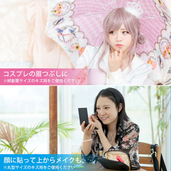 楽天市場 リスカ 消す 眉消し ピアス 隠し ファンデーションテープ 防水 つや消し 日本製 テープ 傷 隠す シール 選べる6色4サイズ 特許取得済み ログインマイライフ ファンデーションテープ通販 楽天市場 リスカ 消す 眉消し ピアス 隠し ファンデーションテープ 防水 つや消し 日本製 テープ 傷 隠す シール 選べる6色4サイズ 特許取得済み ログインマイライフ ファンデーションテープ通販