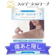 リスカ 消す 眉消し ピアス 隠し (ファンデーションテープ) 防水 つや消し 日本製 テープ 傷 隠す シール…