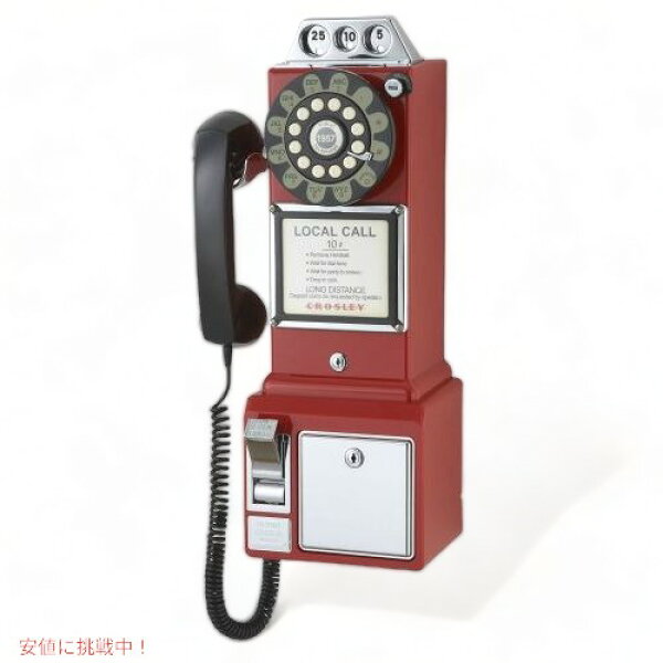 Crosley CR56-RE 1950's Payphone with Push Button Technology, Red  1950年代 公衆電話モデル レッド 壁掛け式 電話