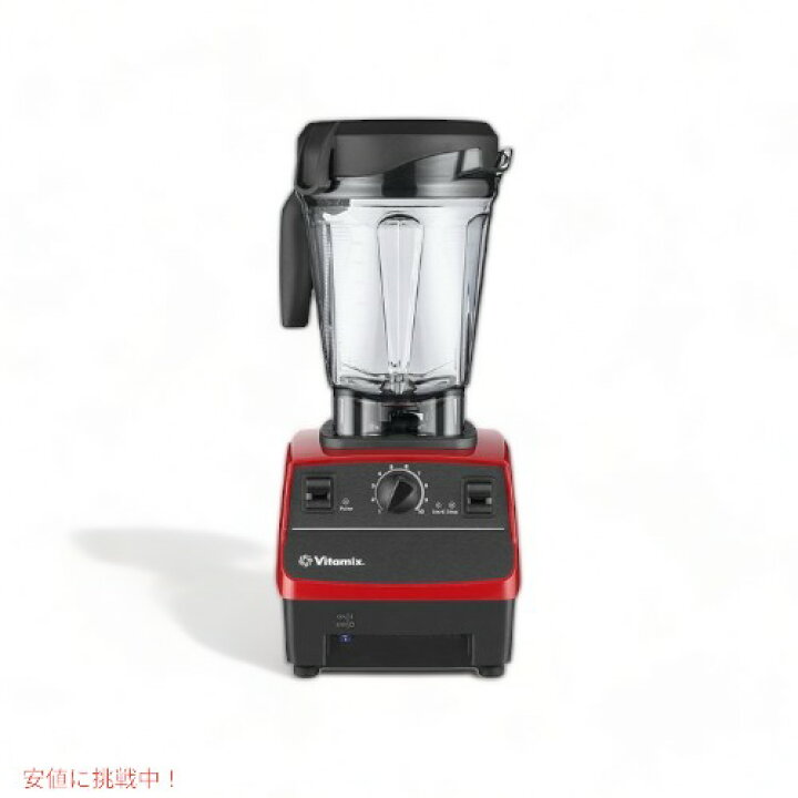 楽天市場】Vitamix バイタミックス ブレンダー 5300 ミキサー 