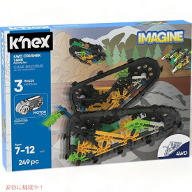 ケネックスイマジン K'NEX Imagine 4WD クラッシャータンク 組み立てセット (249ピース) 13127 教育玩 Founderがお届け!