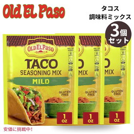 【3個セット】 Old El Paso オールド エルパソ Taco Seasoning Mix Mild タコス シーズニング ミックス マイルド 1oz