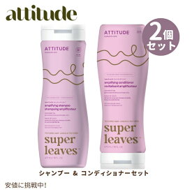 アティテュード Attitude カールアンプリファイング シャンプー＆コンディショナーセット 473ml Curl Amplifying Shampoo & Conditioner Set 16oz