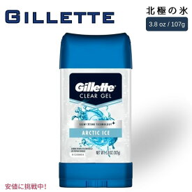 Gillette ジレット Antiperspirant and Deodorant for Men 男性用 デオドラント Arctic Ice Clear Gel アークティックアイス 3.8oz