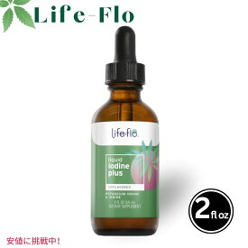 ライフフロー ヨウ素 液体 ヨウ素プラス 無香料 Life-flo ライフフロー ドロップ ミネラル ヨウ化カリウム サプリメント サプリ リキッド プレーン 59mL Iodine Plus Drops 150mcg 2oz