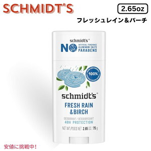 Schmidt's シュミッツ Aluminum-Free Vegan Deodorant 75g アルミニウムフリー ヴィーガン デオドラント フレッシュレイン&バーチ 2.65oz