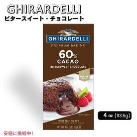 ギラデリ Ghirardelli カカオ ビタースイート チョコレート Cacao Bittersweet Chocolate 4oz Baking Bar