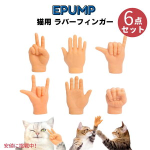 �y�b�g �L�p ���o�[�t�B���K�[ 6���� Tiny Hands Rubber Finger Puppet for Cat EPUMP �C�[�p���v