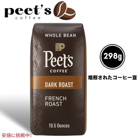 Peets Coffee ピーツコーヒー Dark Roast Whole Bean Coffee 10.5oz フランス産ダークロースト コーヒー豆 French Roast