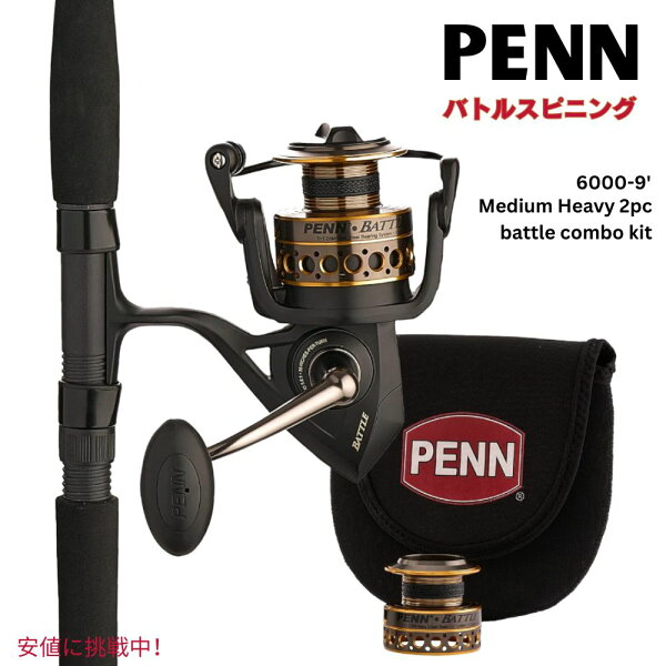 Penn Battle Spinning Reel and Fishing Rod ペン バトルスピニングリール フィッシングロッド 6000-9 Medium Heavy 2pc battle combo kit