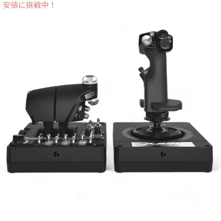 値下げしましたこめ※ロジクール X56 RGB スロットル＆スティック 