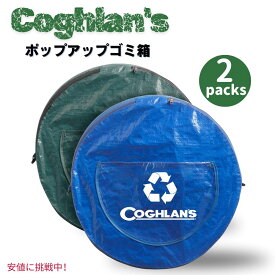 2個セット Coghlan's コグラン ポップアップ式 ゴミ箱 ノーマル＆リサイクル Pop-Up Campsite Trash and Recycling Bin 29.5 gal