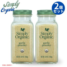 [2本] シンプリー オーガニック ガーリックパウダー オーガニックガーリック Simply Organic Garlic Powder 3.64oz