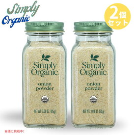 [2本] シンプリー オーガニック ホワイト オニオン パウダー Simply Organic White Onion Powder 3oz Jar Non GMO
