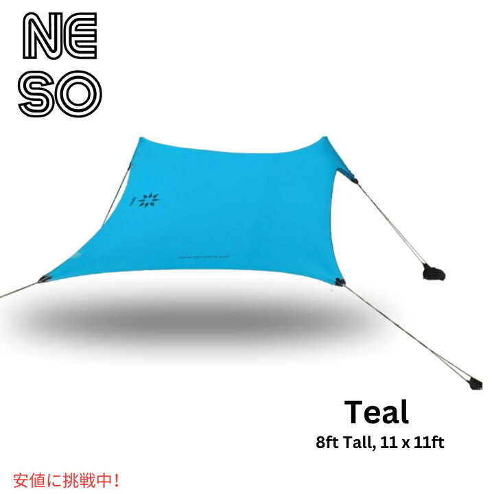 楽天市場】Neso ネソ 巨大テント ビーチテント ビーチシェード 高さ 8 
