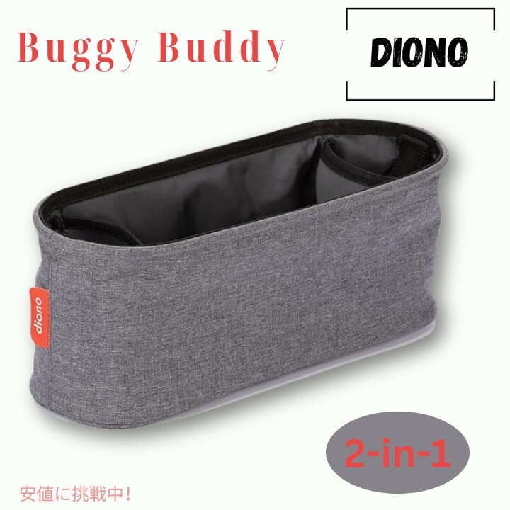楽天市場】Diono Buggy Buddy ベビーカー用オーガナイザー カップ 