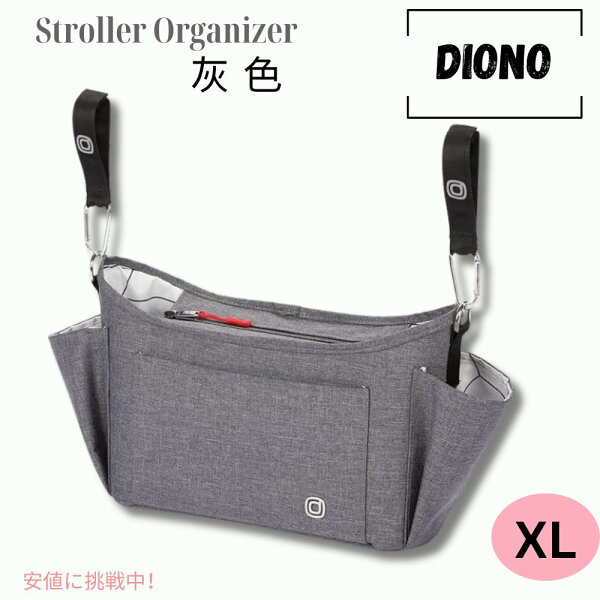 Diono  Buggy Buddy バギーバディ XL ベビーカー用オーガナイザーカップホルダー付き　収納　しっかり固定　ジッパー付きポケット　グレー