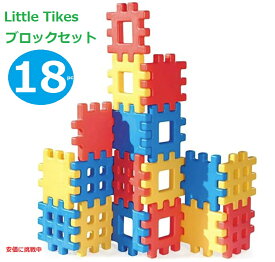 Little Tikes リトルタイクス Big Waffle Block Set 18 pieces ビッグワッフル ブロックセット 18ピース 大型ブロック インドア アウトドア おもちゃ