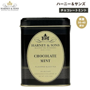 �n�[�j�[���T���Y Harney & Son's [�`���R���[�g�~���g] �t���[�o�[�e�B�[ ������ ���t 30-40�t�� 112g/4oz Chocolate Mint