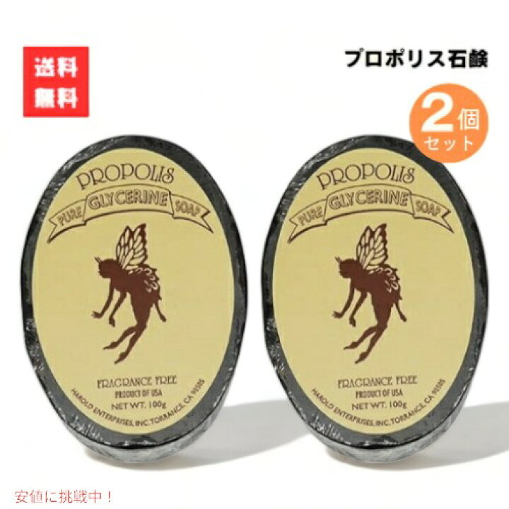 ハワイ土産 プロポリス石鹸 ハワイ石鹸 【2個セット】 Harold Pure Brazilian Propolis Soap天然成分 プロポリス石鹸 ハワイ 100g ピュア ブラジリアン プロポリスソープ HAWAII ボディソープ フェイシャルソープ 洗顔 プロポリス配合 Founder プロポリス石鹸 2個セット ハワイ お土産