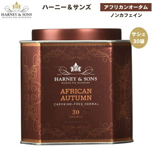 �n�[�j�[���T���Y Harney & Son's [�A�t���J���I�[�^��] ���C�{�X�e�B�[ �T�V�F 30�� �e�B�[�o�b�O 75g/2.67oz HRP�R���N�V���� �m���J�t�F�C��