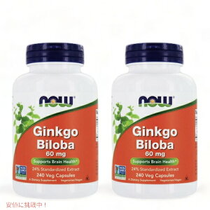 【2個セット】ギンコビローバ イチョウ葉エキス 60mg 240粒 ベジカプセル 大容量 ナウフーズ Now Foods Ginkgo Biloba 60mg #4684