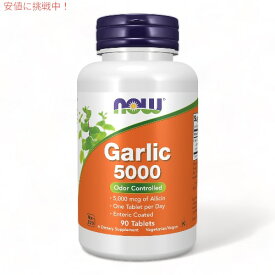 ガーリック（ニンニク）5,000mcg 90粒 NOW Foods(ナウフーズ) #1814 タブレット Garlic 5000