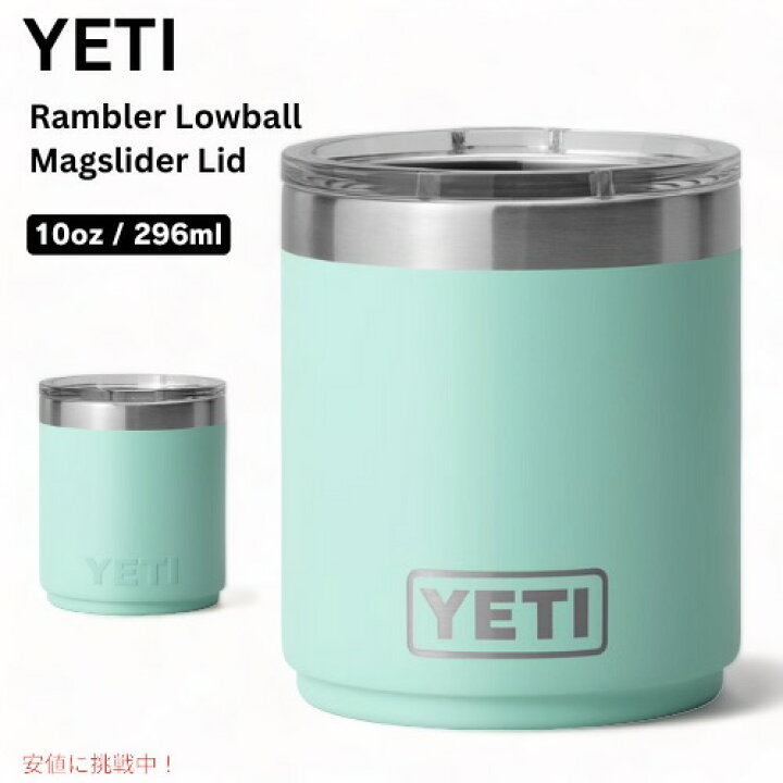 楽天市場】YETI Rambler 10 oz Stackable Lowball / イエティ 