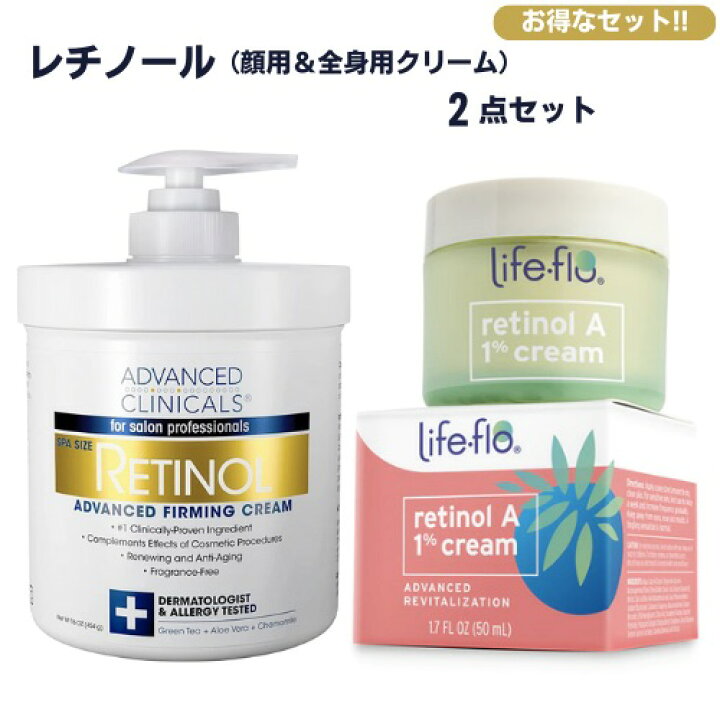 楽天市場】[2点セット] ライフフロー レチノールA 1％ クリーム 50ml 