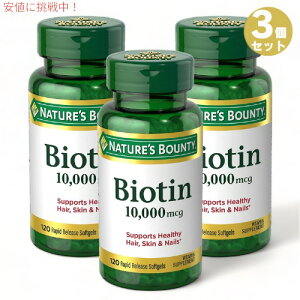 3�Z�b�g �l�C�`���[�Y�o�E���e�B �r�I�`�� 10,000mcg 120������ �\�t�g�W�F�� Nature's Bounty Biotin