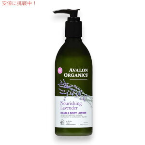 �A�o�����I�[�K�j�N�X �n���h���{�f�B���[�V�����y���x���_�[�z355ml (340g) Avalon Organics Hand & Body Lotion 12oz