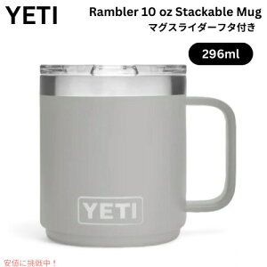 YETI Rambler 10 oz Stackable Mug With Magslider Lid / CGeB u[ 10oz X^bJu}O }OXC_[Wt ۗ ۉ [OiCgO[]