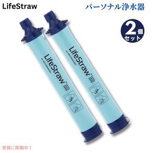 �y2�Z�b�g�z���C�t�X�g���[ LifeStraw LSLS012P01 �p�[�\�i�� ���t�B���^�[ �|�[�^�u�� �� �g�� �A�E�g�h�A ���R�ЊQ