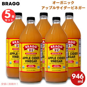 y5{z uO Bragg I[KjbN AbvTC_[rlK[ 񂲐| }U[ 946ml / 32oz Apple Cider Vinegar with The 'Mother', Raw-Unfiltered