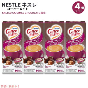 4Zbg Nestle CoffeeMate lX R[q[Cg R[q[N[}[ L`R[g 1 50 Salted Caramel Chocolate Flavor
