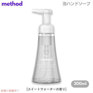Method Sweet Water Foaming Hand Soap 10oz/300ml / \bh tH[~O nh\[v [XC[gEH[^[] A^Cv