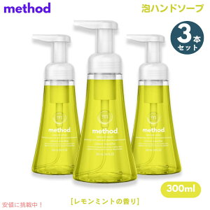 3Zbg Method Lemon Mint Foaming Hand Soap 10oz/300ml / \bh tH[~O nh\[v [~g] A^Cv