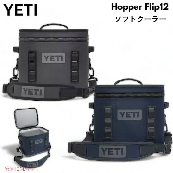 楽天市場】＜2色から選べます＞YETI Hopper Flip12 Soft Cooler 