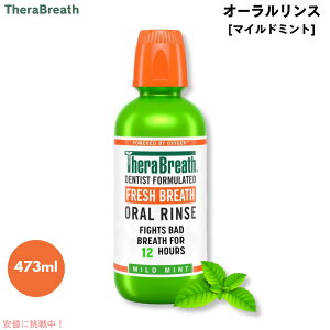 TheraBreath Oral Rinse, Mild Mint, 16.0 fl oz / �Z���u���X �I�[���������X [�}�C���h�~���g] �}�E�X�E�H�b�V�� 473ml