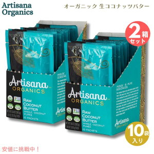 2Zbg Artisana Organics A[eBTiI[KjNX I[KjbN RRibco^[ 10ܓ 30.05gx10 Raw Coconut Butter, 10 Snack Pouches